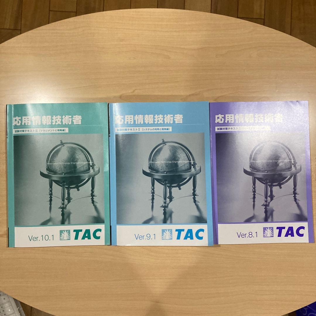 《本科生B・DVD付き》TAC応用情報技術者 2025年春期合格目標