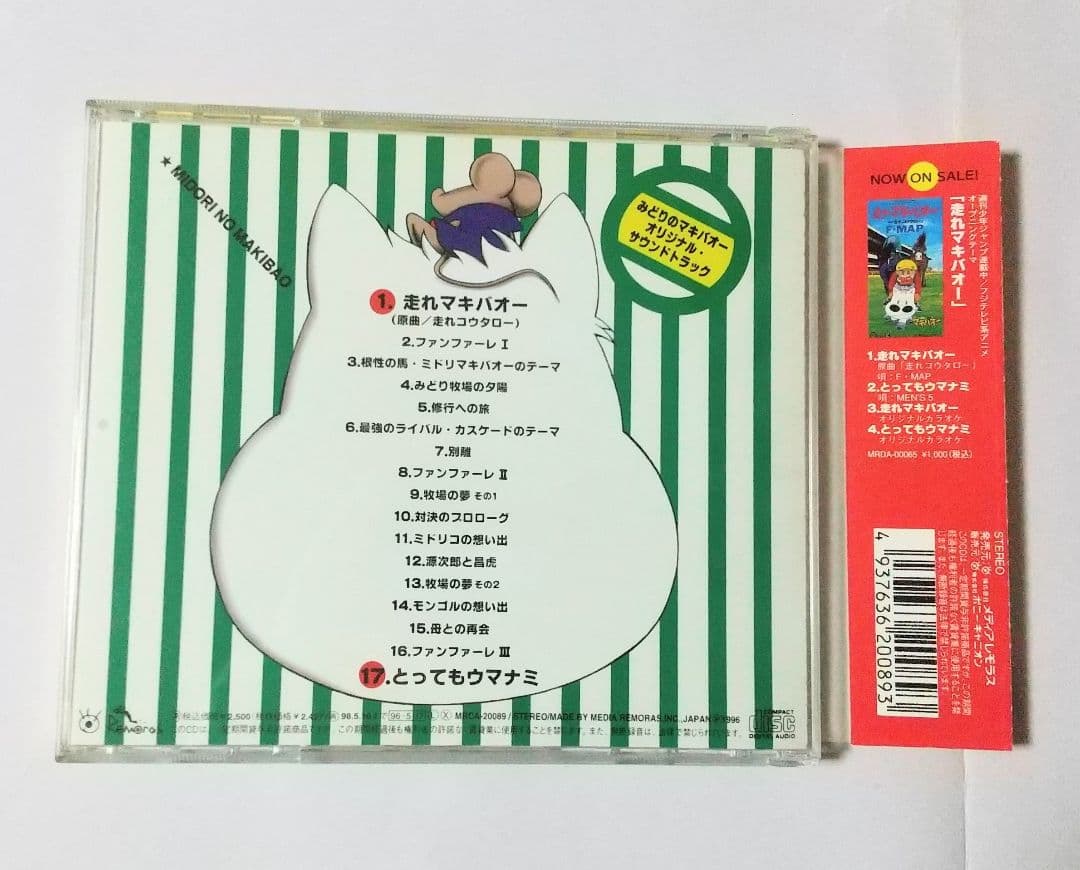 美品 みどりのマキバオー オリジナルサウンドトラック アニメサントラ