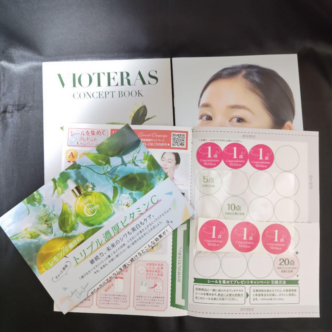 ヴィオテラスC＋クリアセラム5個、アイクリーム、ファンデーション