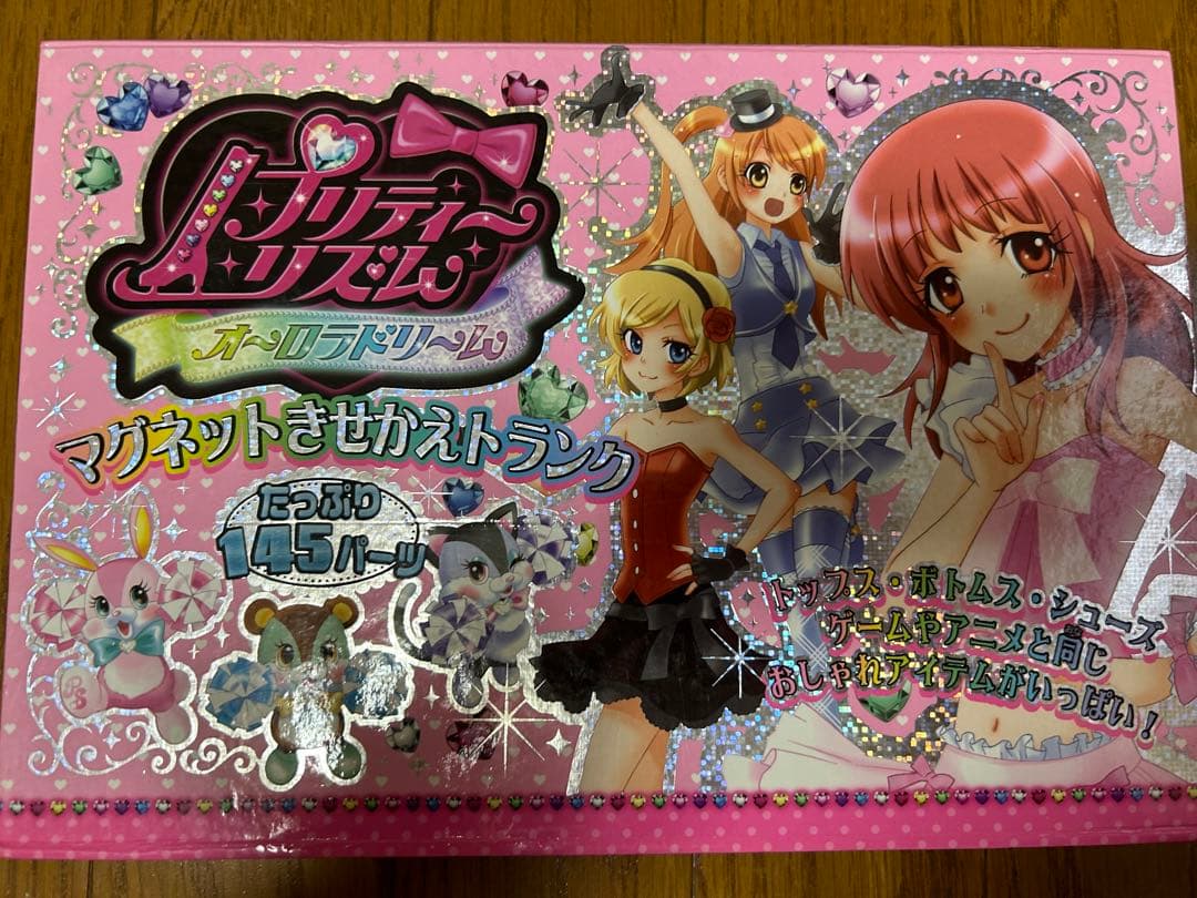 プリティーリズム・オーロラドリーム マグネットきせかえトランク