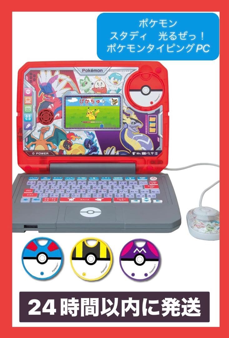 【半額以下！！】セガトイズ ポケモンスタディ 光るぜっ！ポケモンタイピング PC セガトイズ（SEGA toys） ポケモンスタディ 光るぜっ！ポケモン