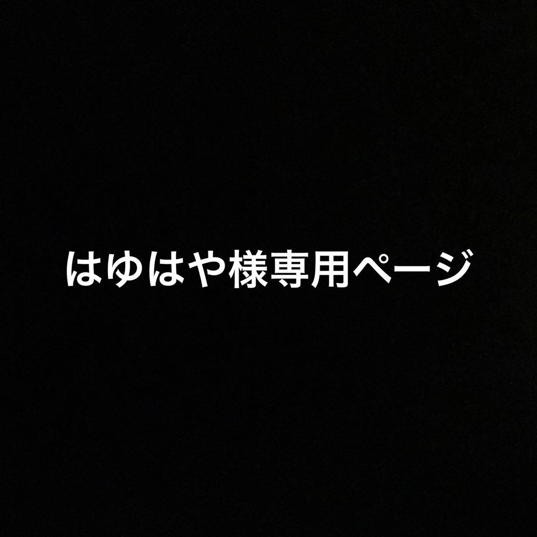 はゆはやページ