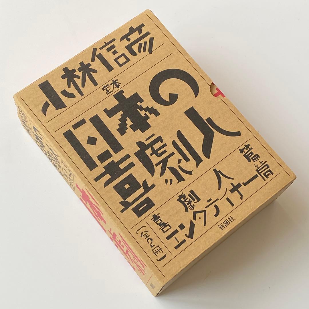 「定本 日本の喜劇人」小林信彦 日本の喜劇人 (新潮文庫) | 信彦, 小林 |本 | 通販 | Amazon