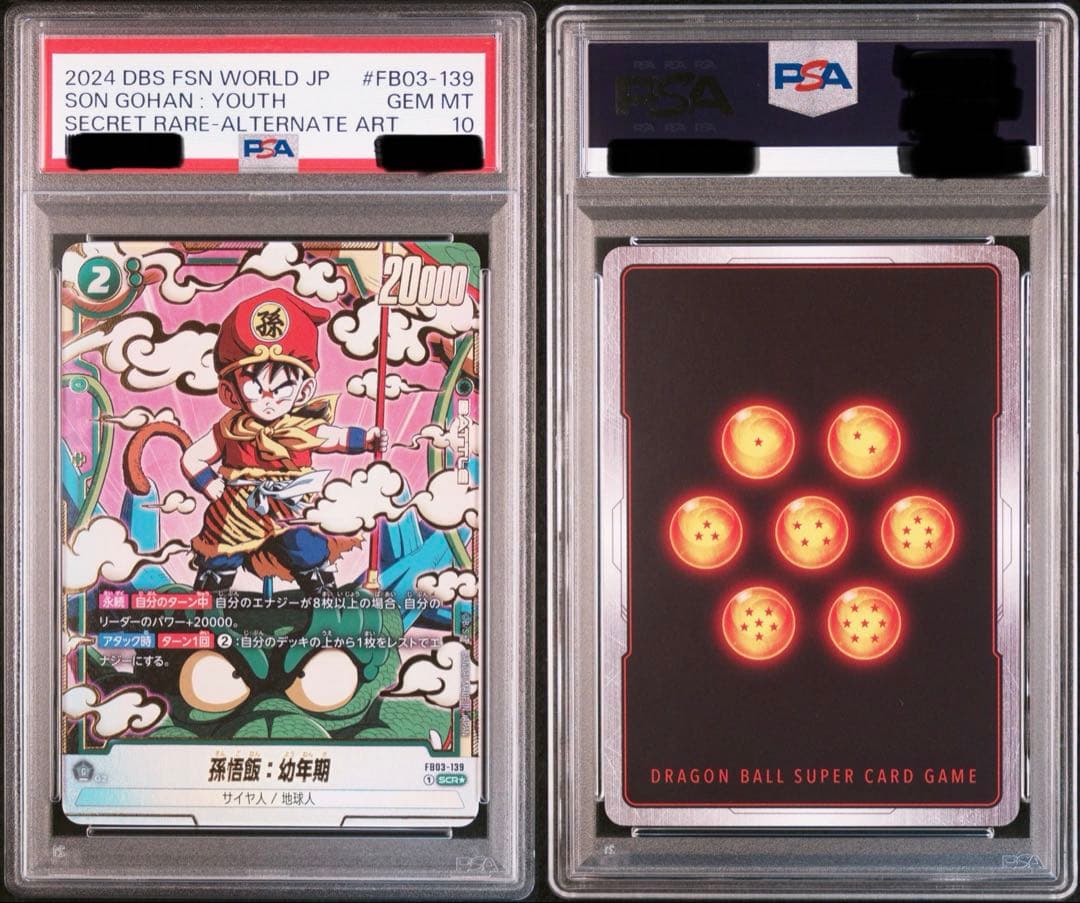 PSA10 孫悟飯：幼年期 [FB03-139](フュージョンワールド) - メルカリ