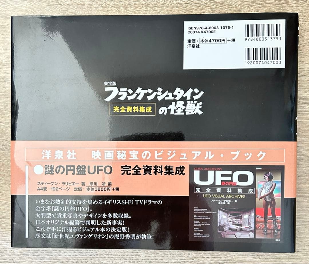 東宝版フランケンシュタインの怪獣完全資料集成 - メルカリ