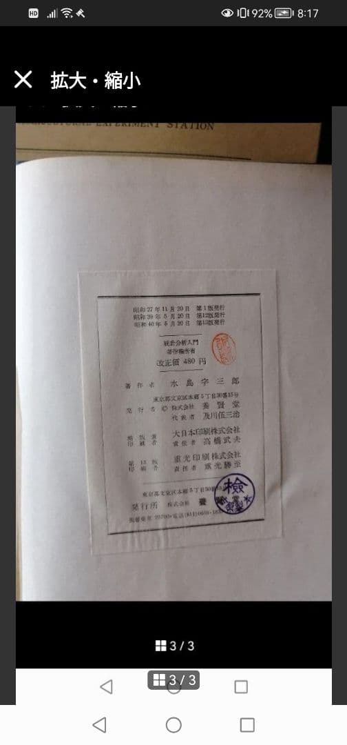 最終値下げ‼️統計分析入門 養賢堂 水島 宇三郎 著 - 語学・辞書・学習