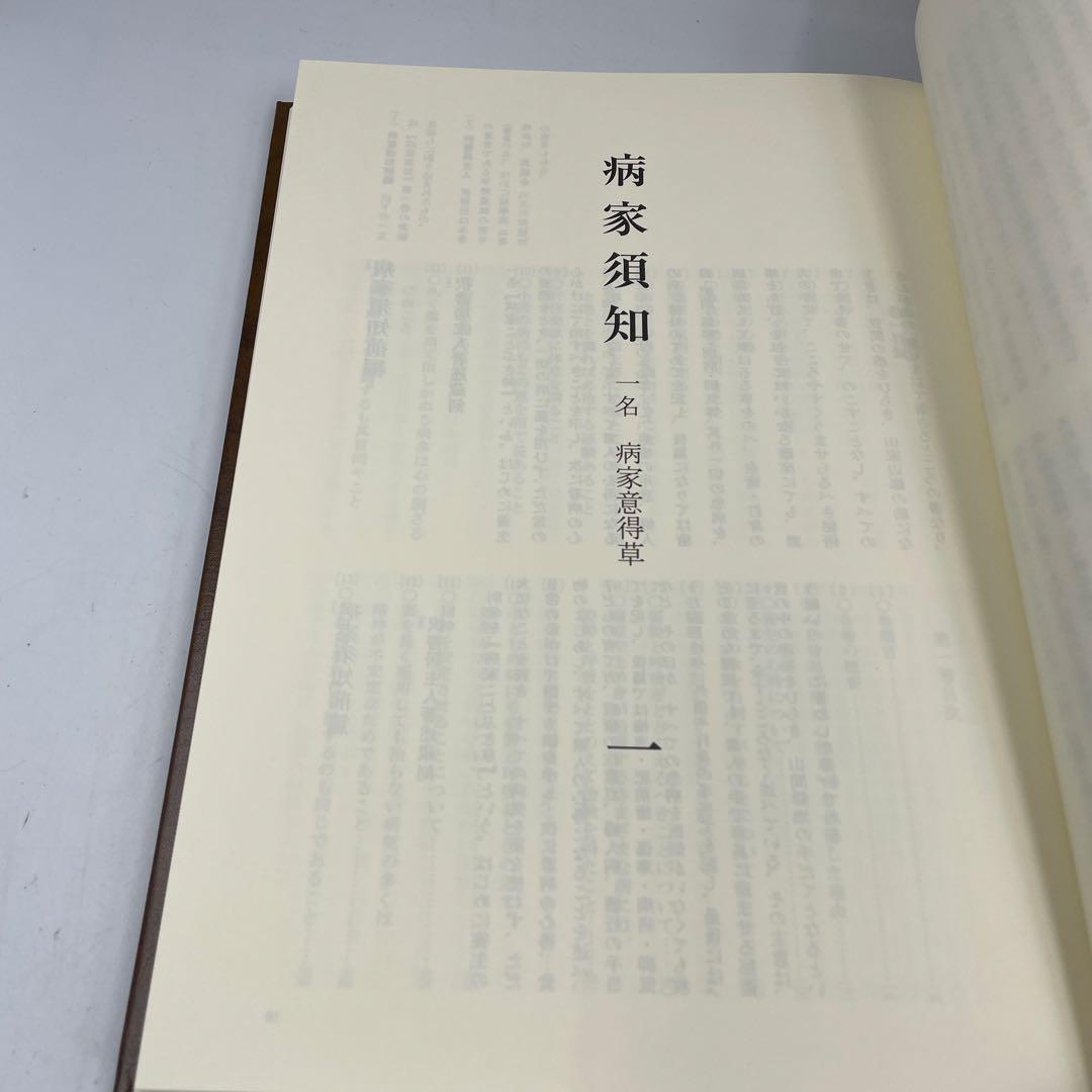 病家須知(全3巻)