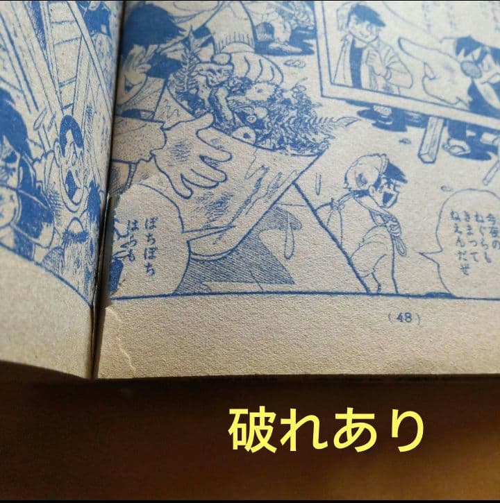 あしたのジョー新連載第2回／週刊少年マガジン1968年2・3 合併号