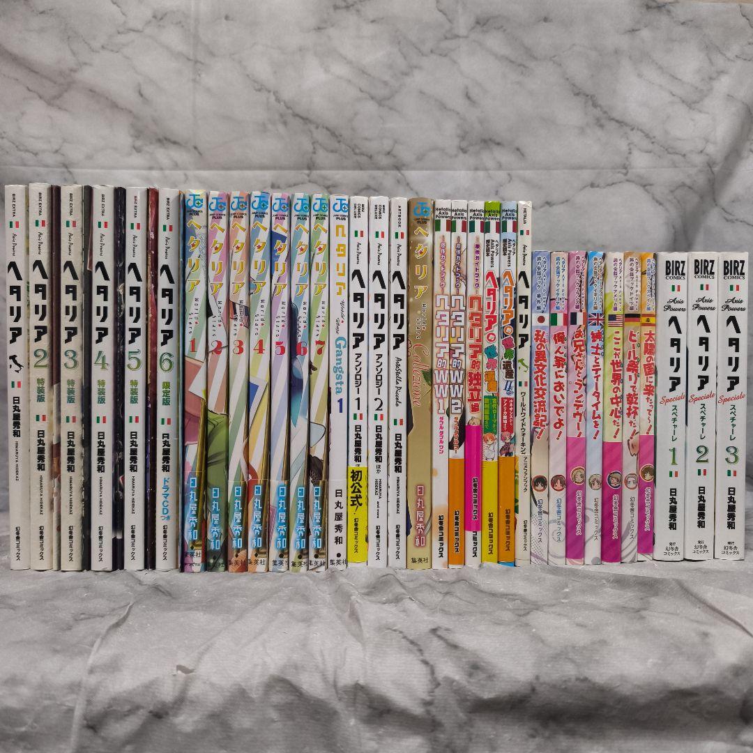 ヘタリアシリーズ 37冊セット☆日丸屋秀和 幻冬舎コミックス ジャンプ