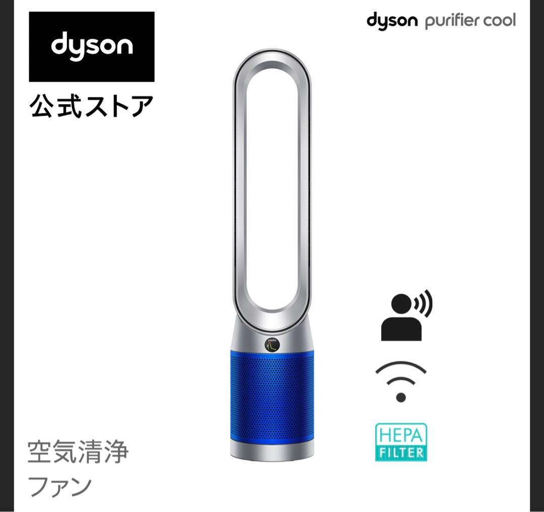 Dyson Purifier Cool 空気清浄機・扇風機 tp07SB ブルー ダイソン Dyson Purifier Cool TP07SB [シルバー/ブルー] 価格比較