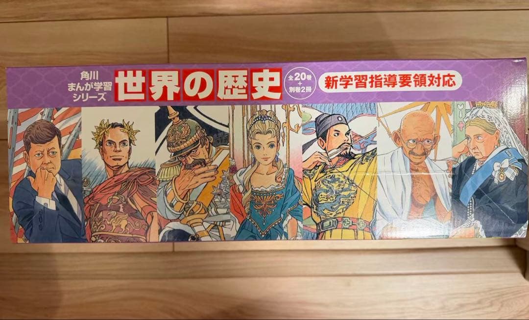 角川まんが学習シリーズ 世界の歴史 全20巻セット 角川まんが学習シリーズ 世界の歴史 全20巻+別巻2冊定番セット」羽田正