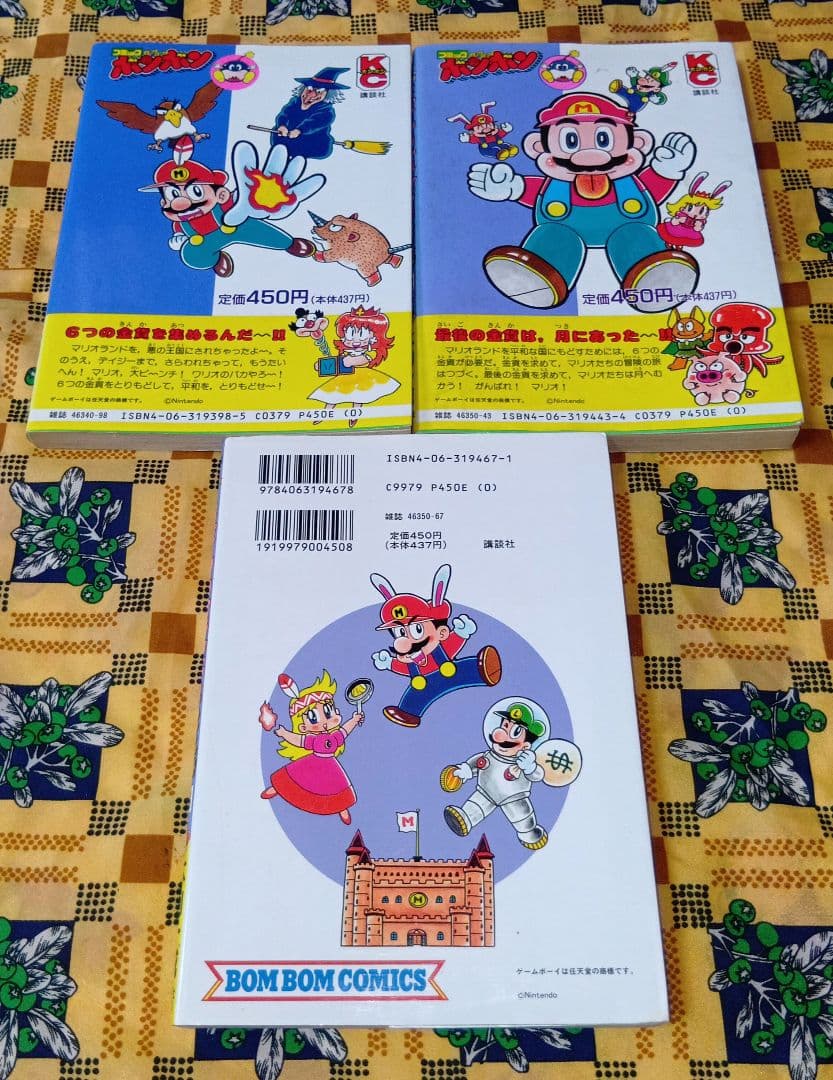 本山一城 スーパーマリオワールド マリオカート マリオとワリオ 全巻