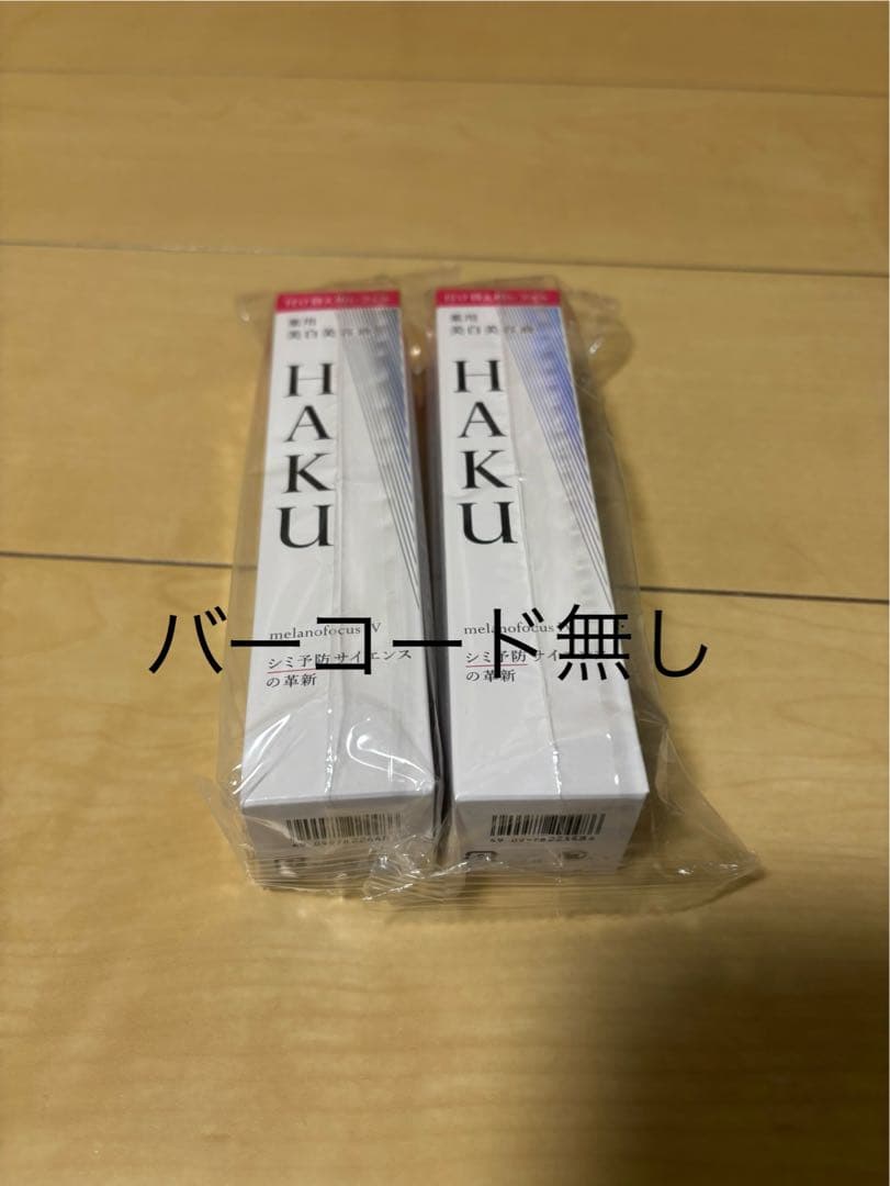 HAKU メラノフォーカスⅣ薬用美白美容液　レフィル　45g 2本 HAKU メラノフォーカス IV 45g 2本セット レフィル 薬用 美白美容液