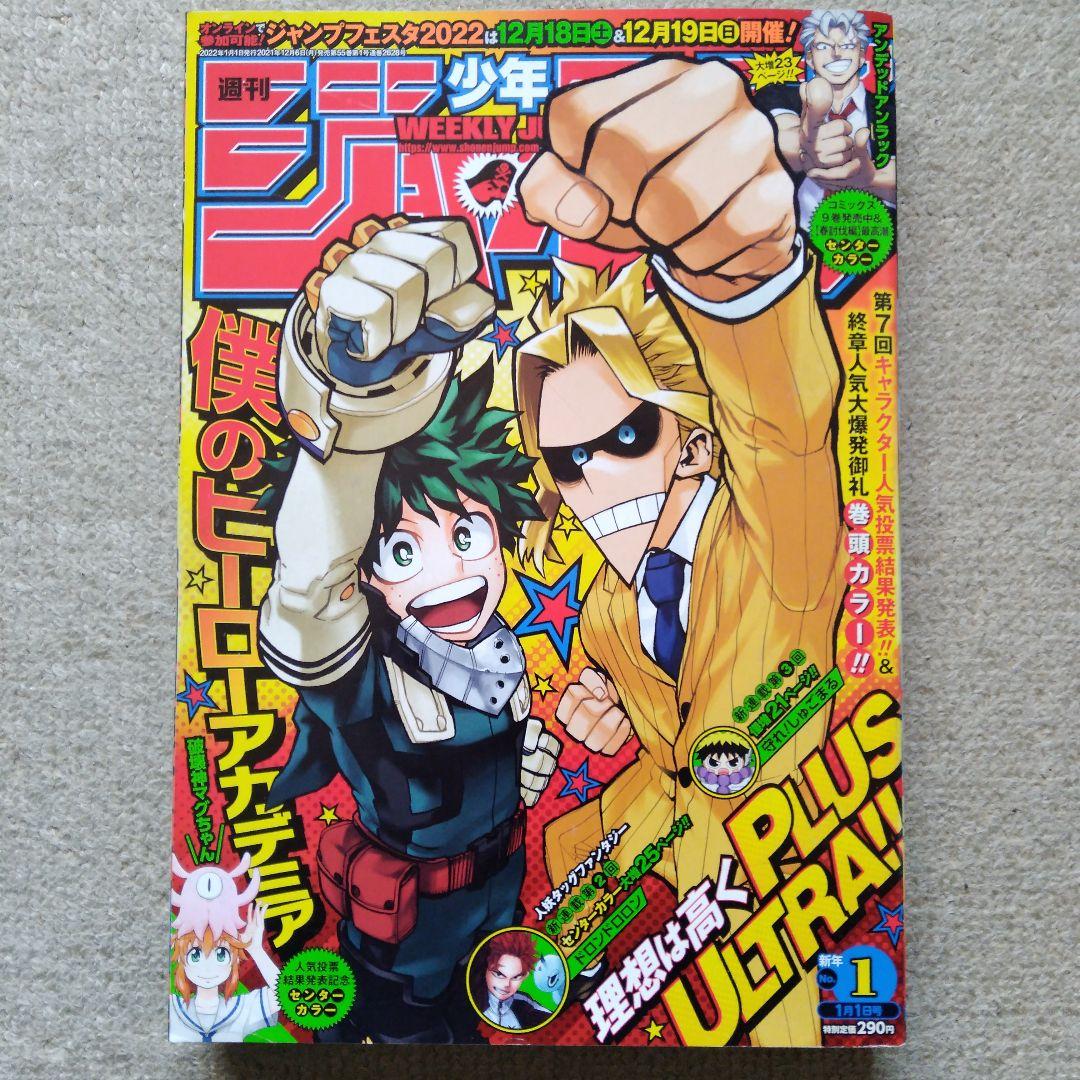週刊少年ジャンプ 2022年1月1日 1号 01 - メルカリ