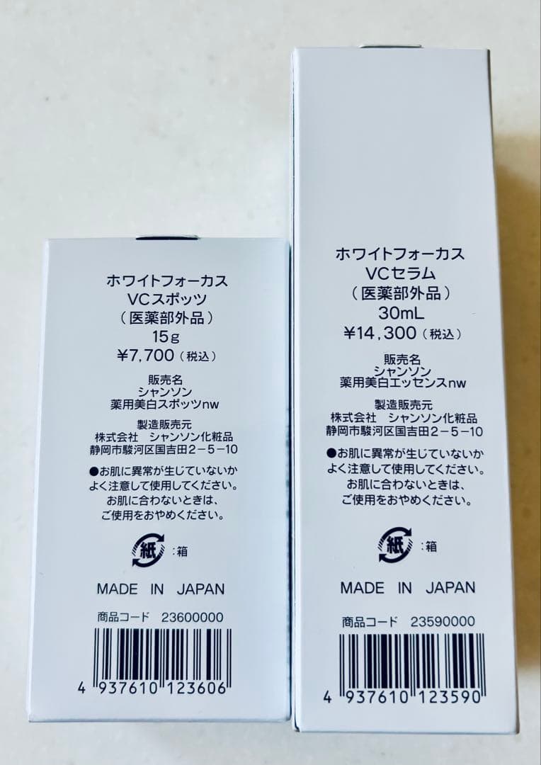 シャンソン化粧品 ホワイトフォーカス VCセラム VCスポッツ - メルカリ