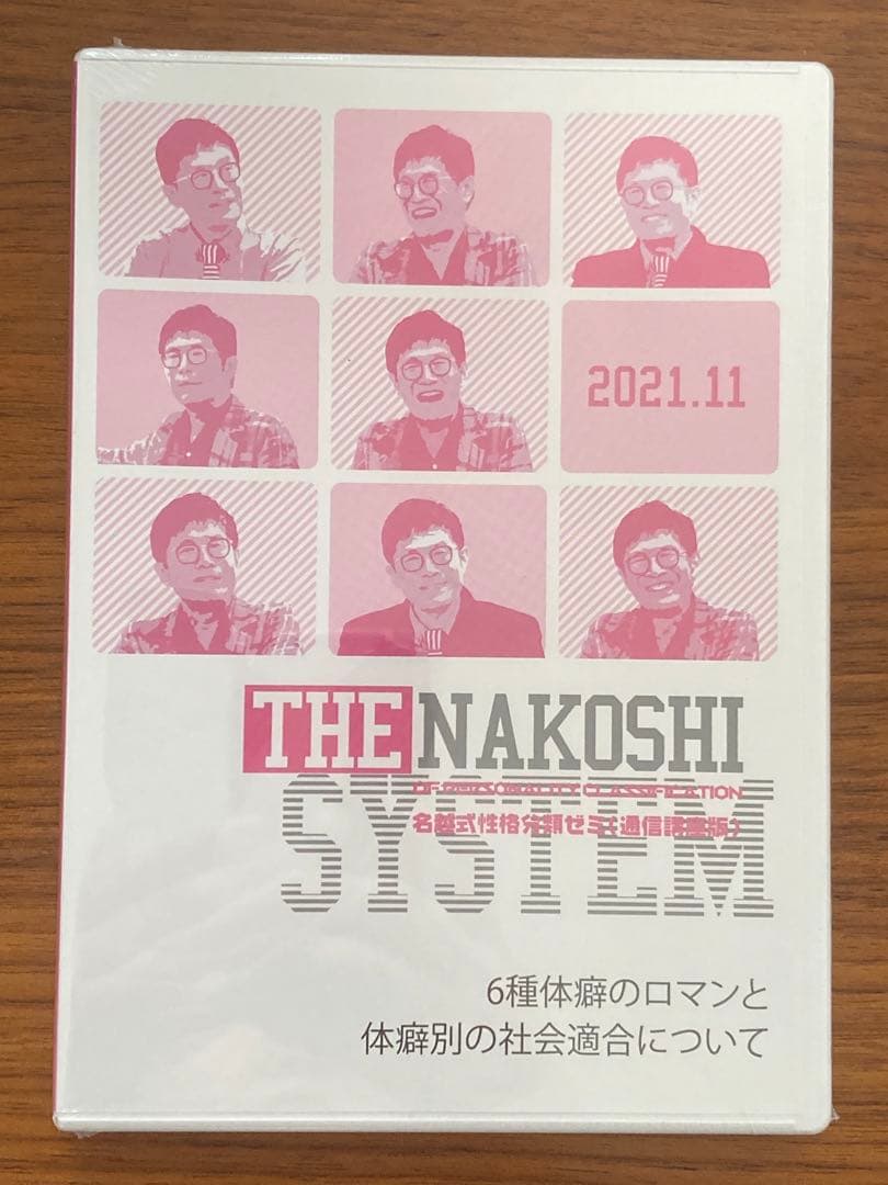 DVD】“6種体癖” 名越式 性格分類ゼミ（通信講座版） 2021年11月 - メルカリ