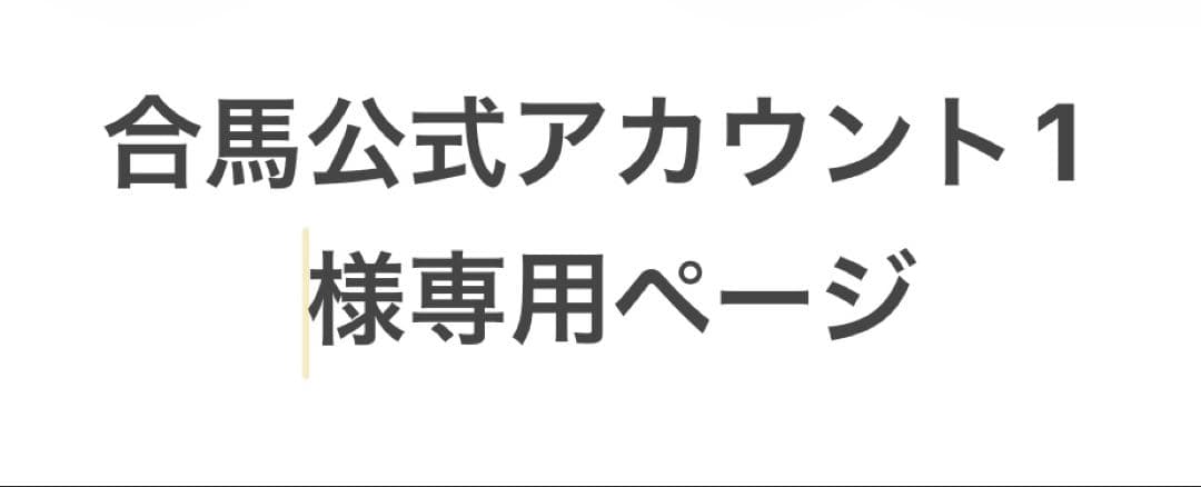 合馬公式アカウント1 ページ Ninja Team Green Cup』LINE公式アカウントを開設。スタート