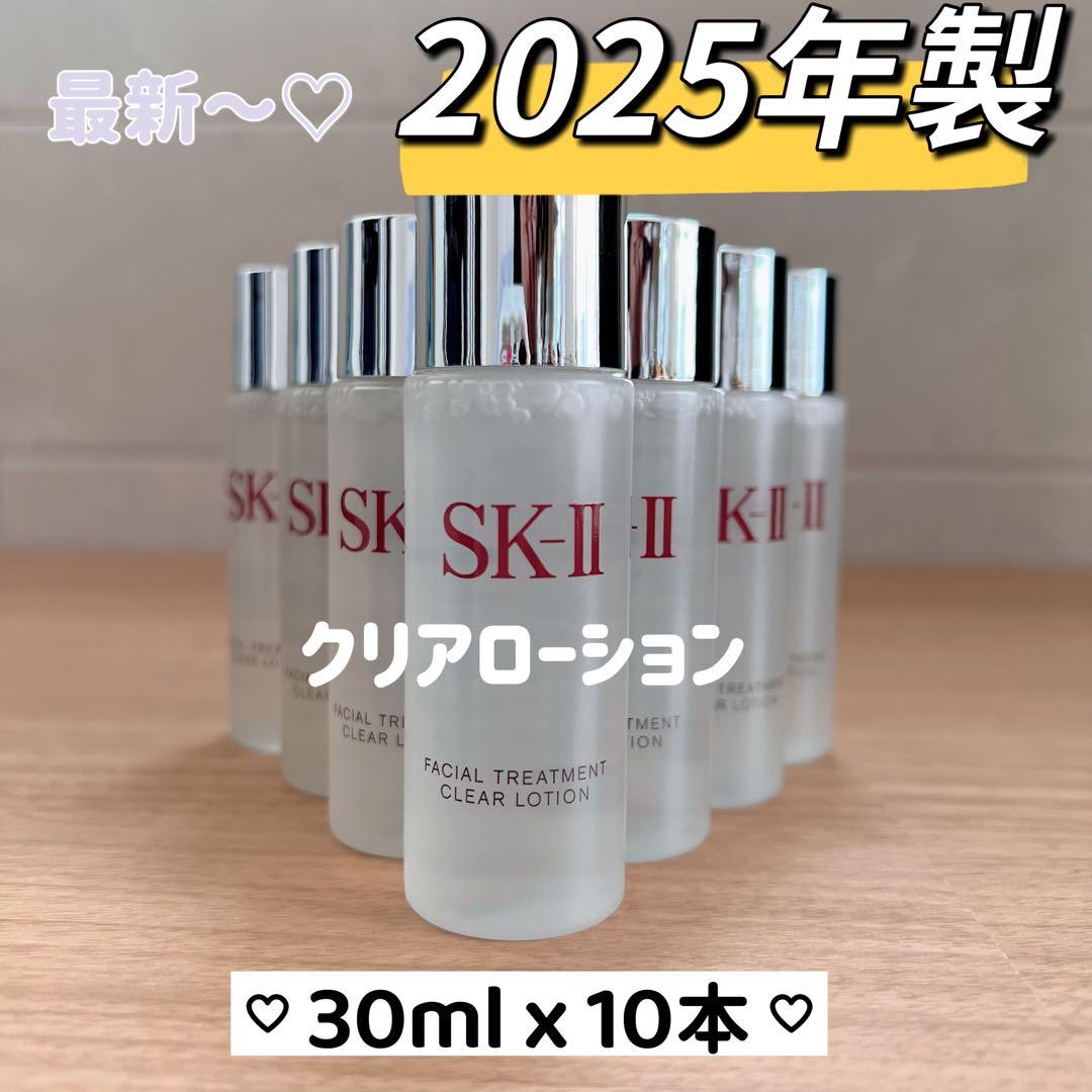25年06月製　10本　SK-II フェイシャルトリートメントクリアローション 25年06月製10本 SK-II フェイシャルトリートメントクリアローション