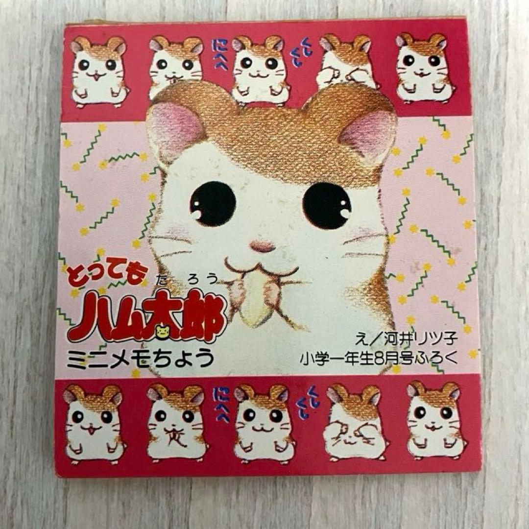 とっとこハム太郎 メモ帳 平成レトロ 雑誌付録 - メルカリ