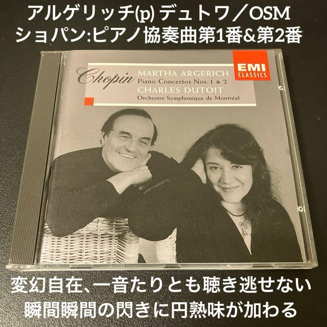 【売約済】アルゲリッチ(p) デュトワ＆OSM／ショパンp協奏曲第1番＆第2番 Amazon.co.jp: ショパン:ピアノ協奏曲第1番&2番: ミュージック