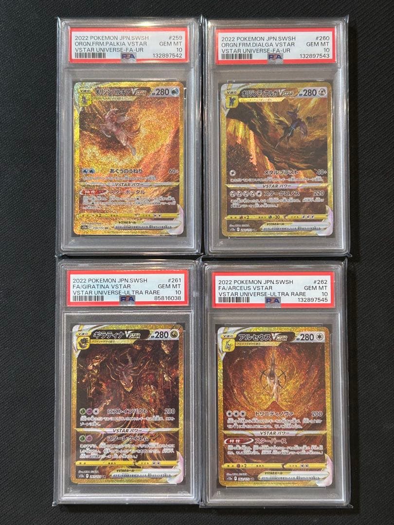 PSA10 ギラティナ アルセウス オリジンパルキア ディアルガUR 4神