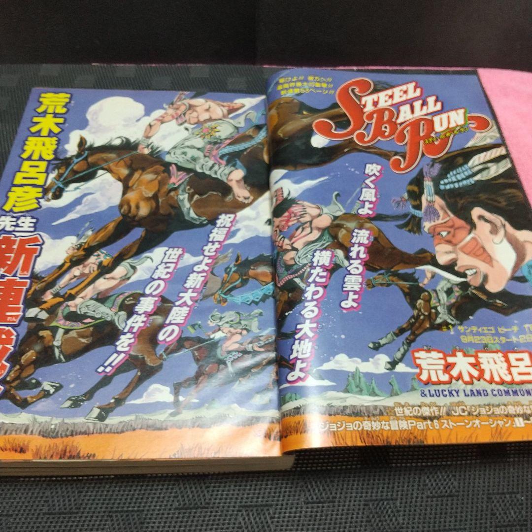 週刊少年ジャンプ 2004年08号※STEEL BALL RUN 荒木飛呂彦 - メルカリ