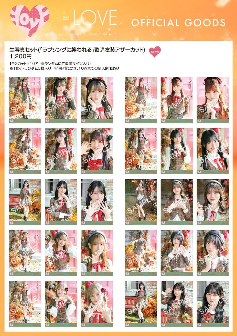 =LOVE イコラブ ラブソングに襲われる アザカ 生写真 未開封 10パック②