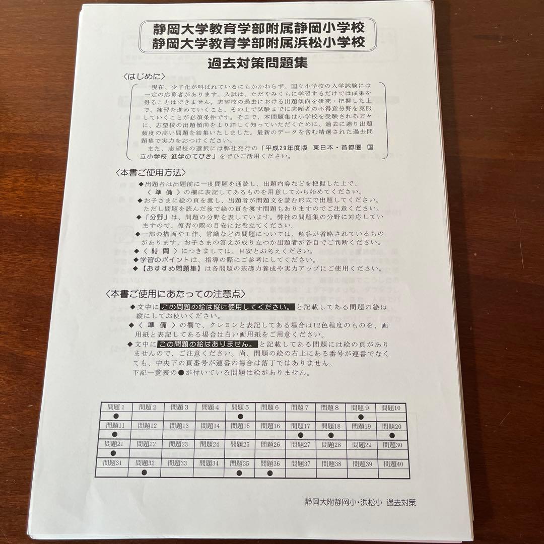 静岡大学教育学部附属小学校 過去問題集 対策問題集 - メルカリ