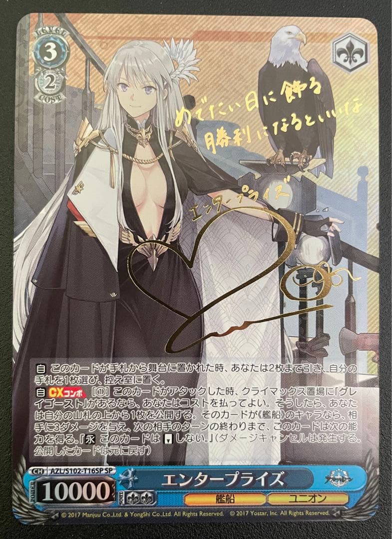 ヴァイスシュヴァルツ アズールレーン アズレン エンタープライズ SP