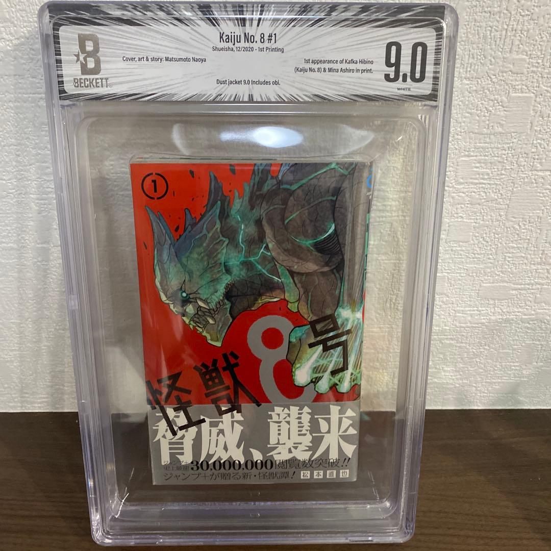 BGS 9.0 怪獣8号 1巻 初版 帯付 鑑定品 manga BGS 9.0 怪獣8号 1巻 初版 帯付 鑑定品 manga - メルカリ