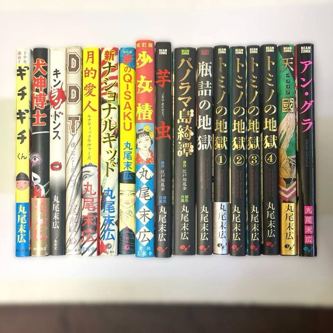 丸尾末広 17冊セット 丸尾末広 17冊セット - メルカリ