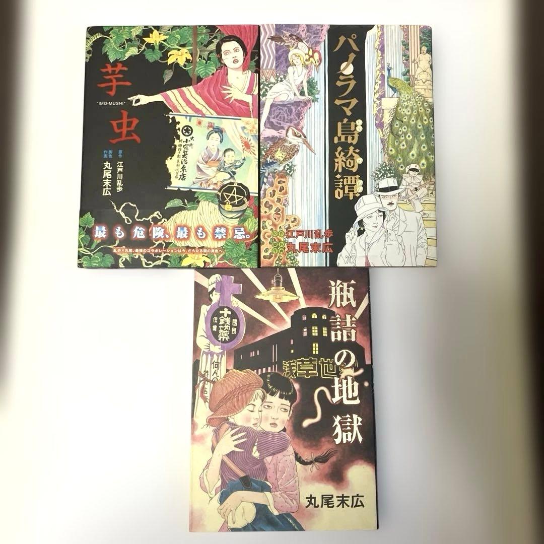 丸尾末広 17冊セット - メルカリ