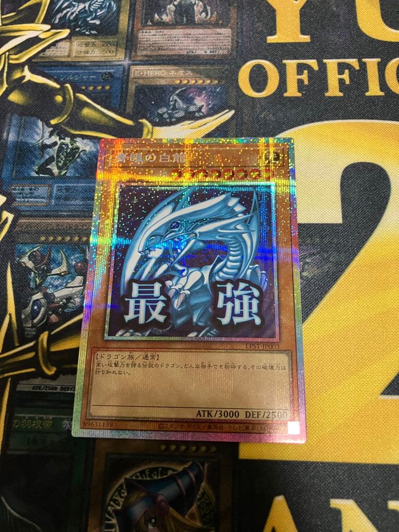 ホ*ー様 青眼の白龍 スタンプエディション　プリズマ 青眼の白龍 遊戯王OCG スタンプエディション プリズマ プリシク ブルー