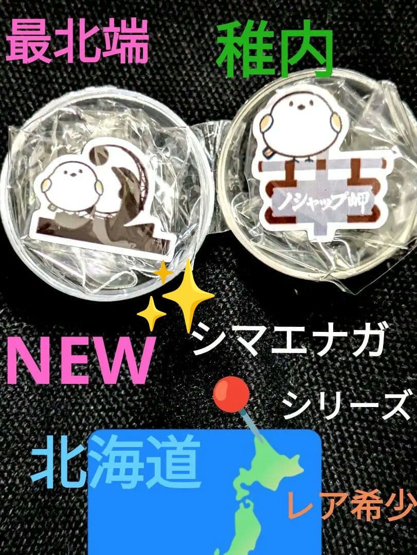 北海道道の駅ピンズ シマエナガNEW希少限定✨ノシャップ岬稚内 - メルカリ