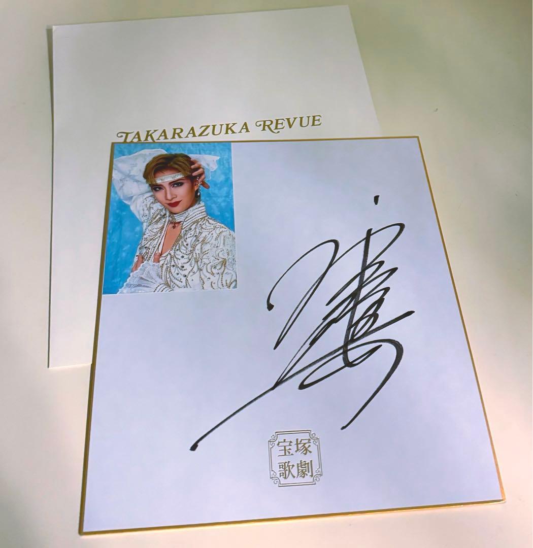 宝塚歌劇団 サイン色紙 永久輝せあ - メルカリ