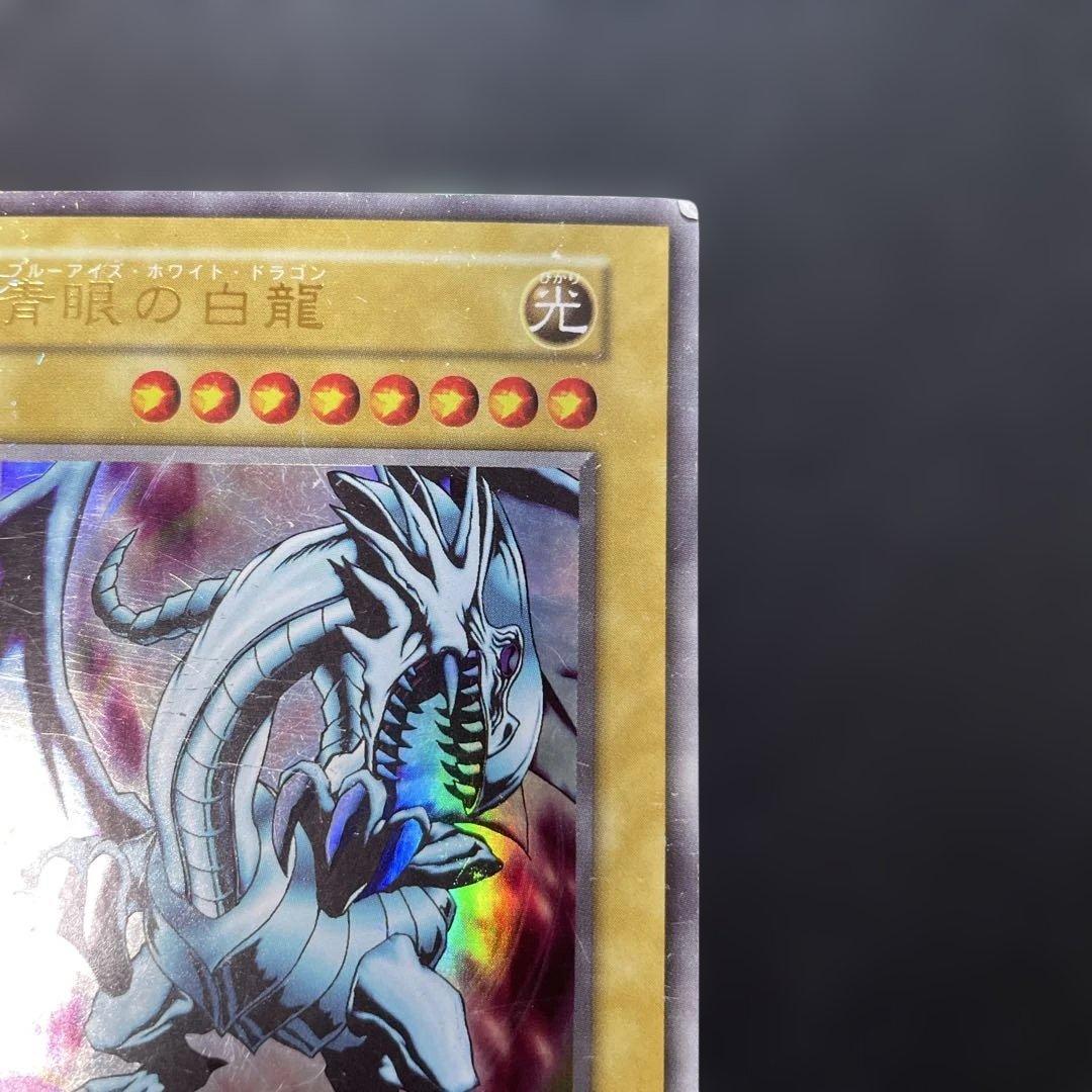 遊戯王初期 青眼の白龍 ウルトラレア EX 3g1 - メルカリ