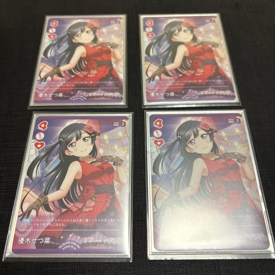 ラブカ　優木せつ菜　プロモ　4枚 ラブカ】優木せつ菜【P】PL!N-bp4-007-P - C-labo OnlineShop