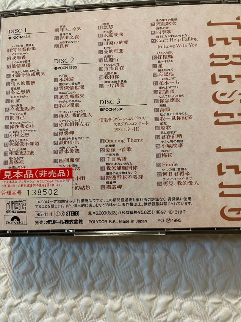 鄧麗君「永遠の歌声」VOL.2中国語曲のすべて/3CD（1枚コンサートライヴ