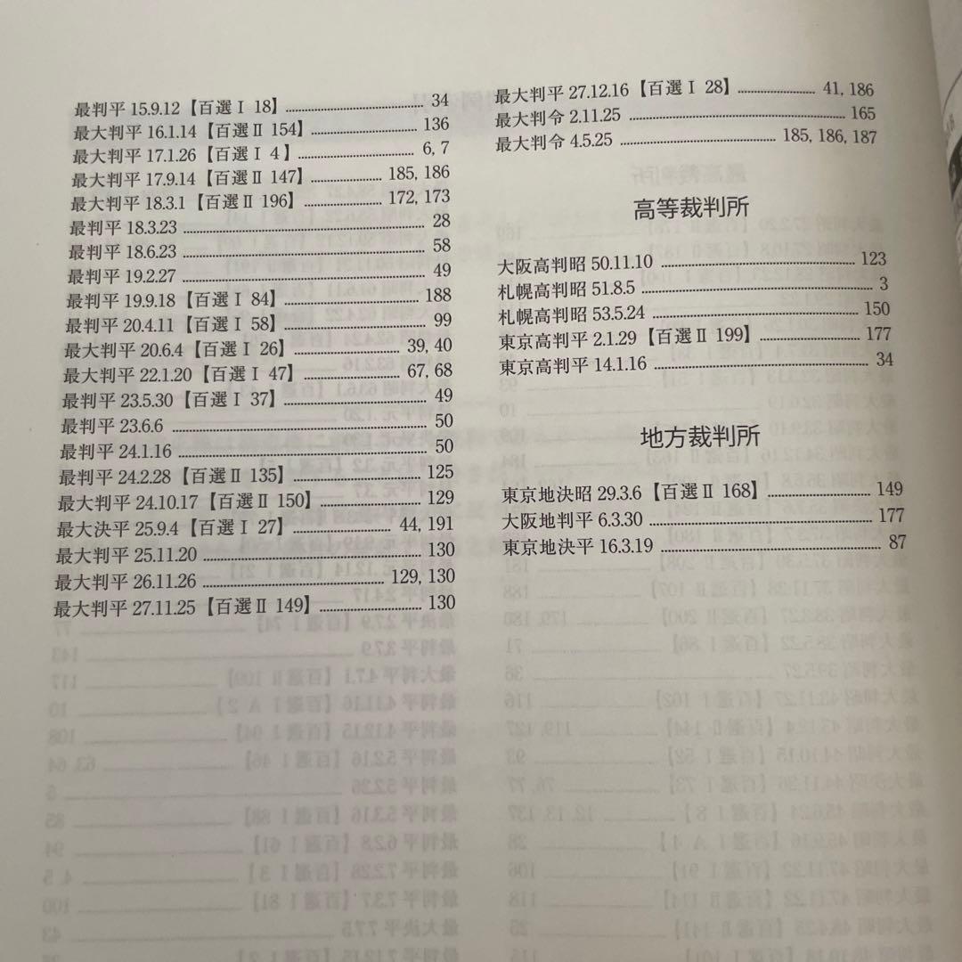 論証集 2024 憲法 アガルート 司法試験予備試験 - メルカリ