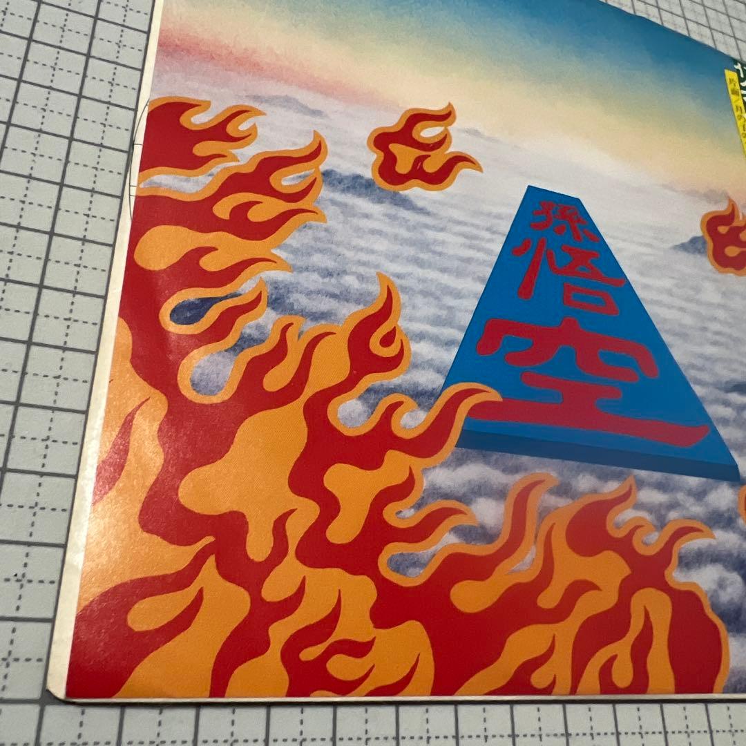 佐藤博　孫悟空　月の子の名前はレオ　見本盤　かまやつひろし　井上陽水　EP