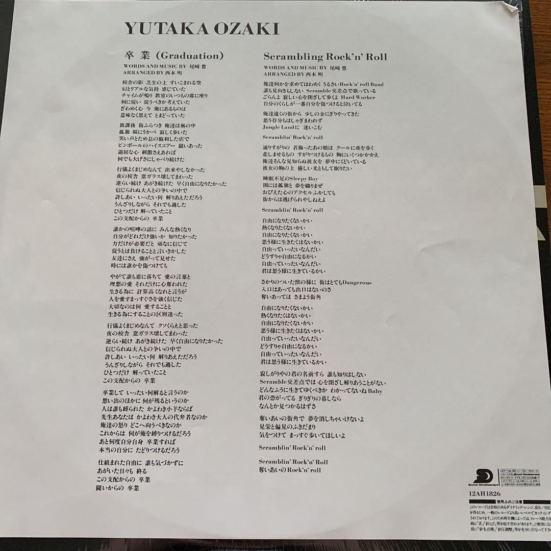 尾崎豊 卒業 12インチ シングル レコード盤 - メルカリ