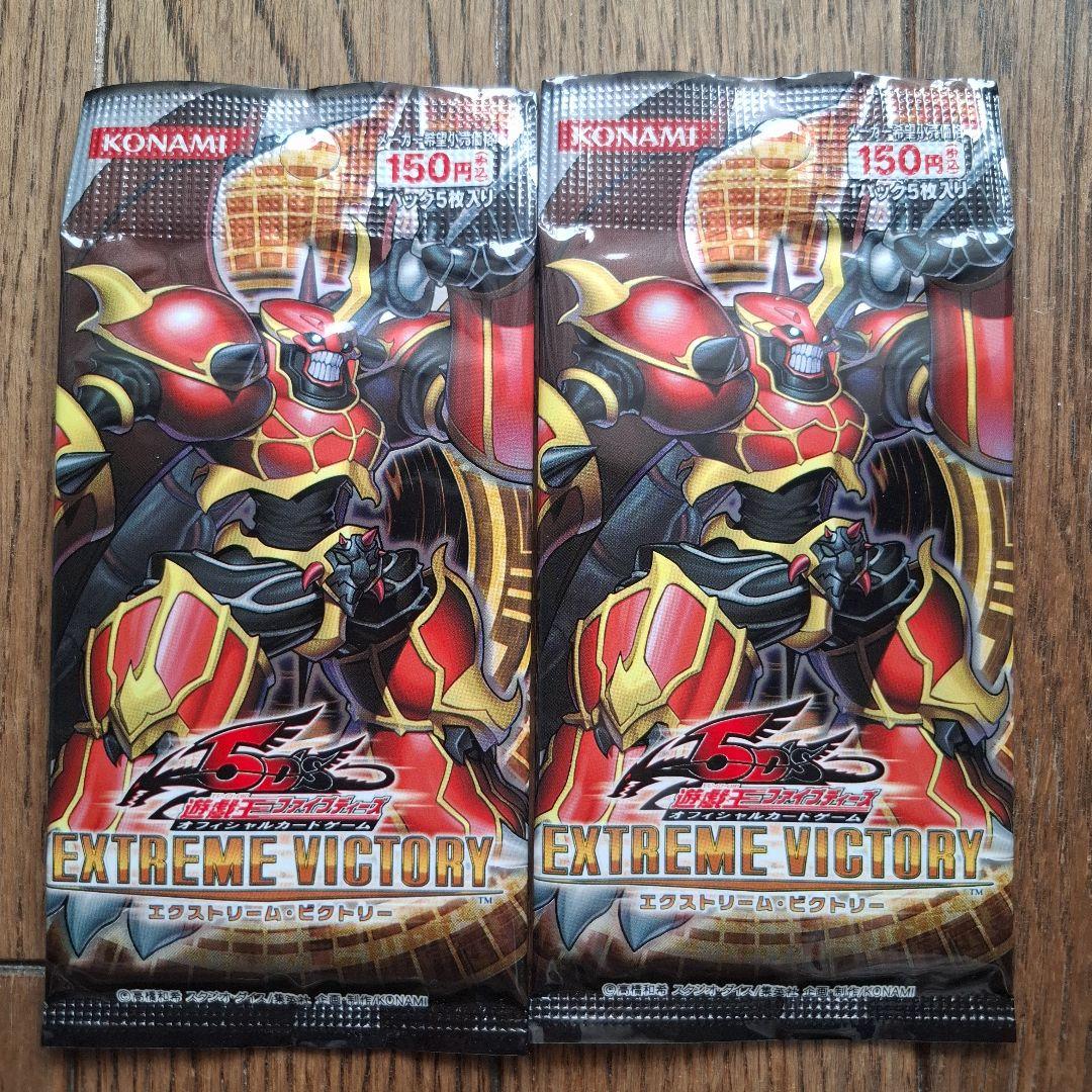 遊戯王5D'S エクストリームビクトリー 新品未開封 - メルカリ