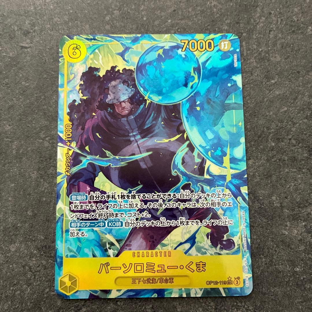 バーソロミュー・くま SEC パラレル OP12-119 - メルカリ