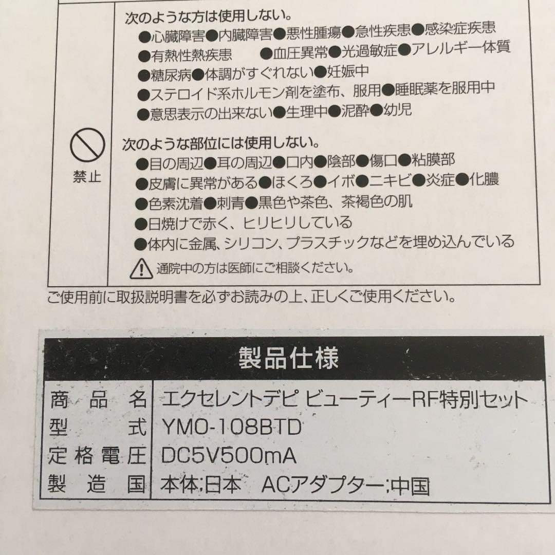 ☆美品☆エクセレントデピ　ビューティー