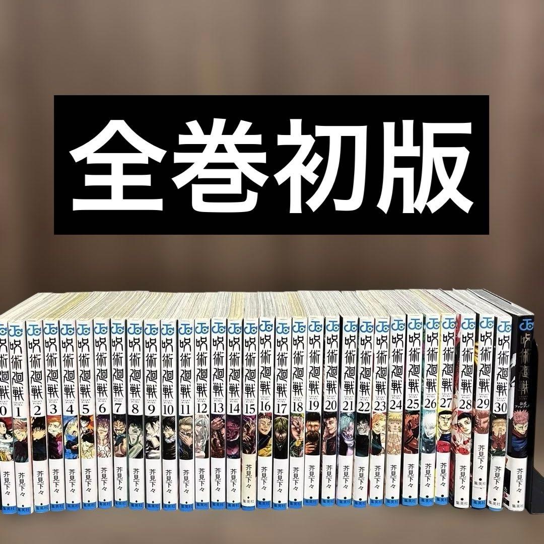呪術廻戦 全巻　公式ガイドブック TVアニメ 呪術廻戦 公式スタートガイド (愛蔵版コミックス) | 芥見 下