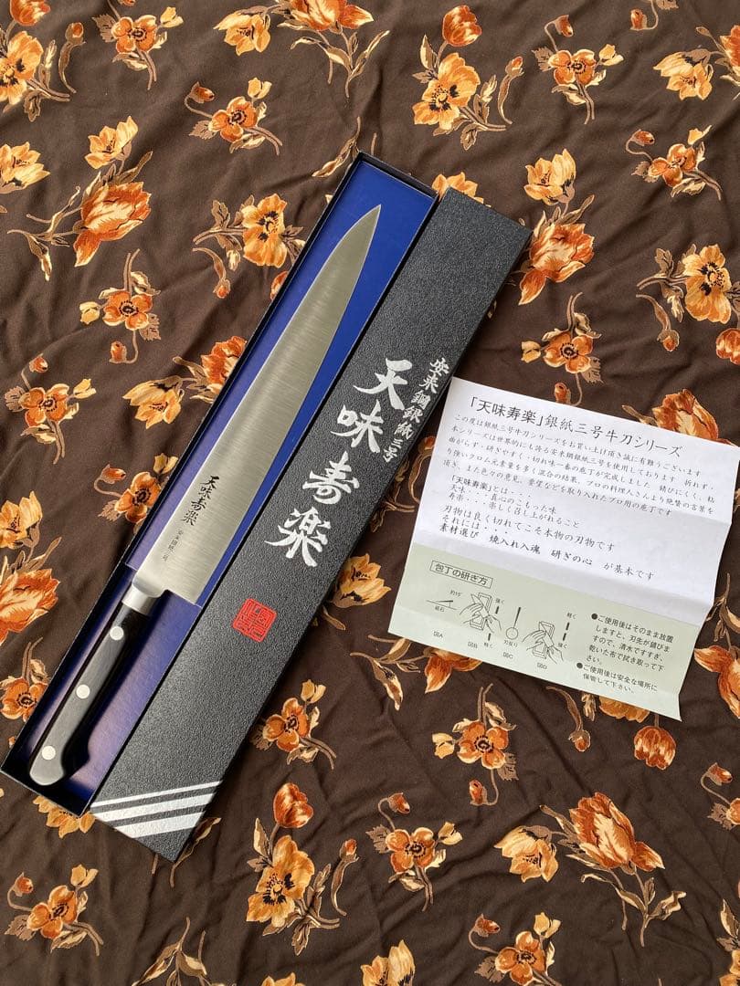 天味寿楽 」 柳刃270mm 筋引 270mm 銀紙3号