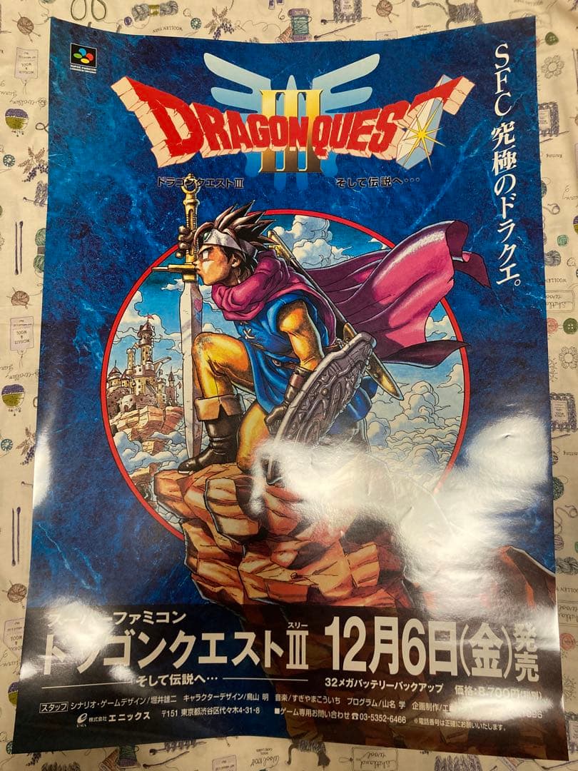 み*や様 ドラゴンクエストⅢ そして伝説へ… 非売品販促用ポスター Yahoo!オークション - 非売品 スーパーファミコン販促用ポスター ドラ