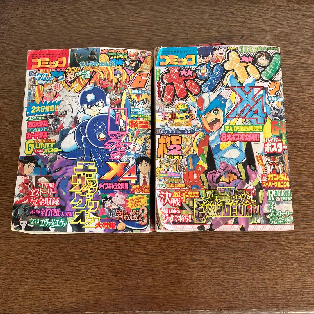 コミックボンボン 1997年6・7月号セット - メルカリ