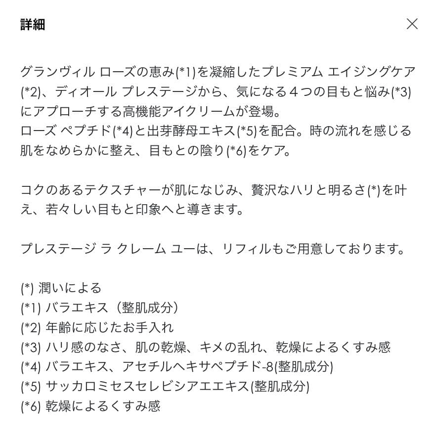 5mL×3】プレステージ ラクレームユー アイクリーム リニューアル最新版