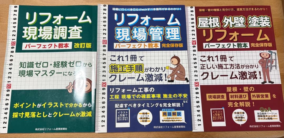 リフォーム パーフェクト教本 3点セット パーフェクト教本3冊セット | リフォーム産業新聞社 |本 | 通販 | Amazon